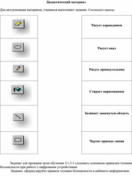 1Инструменты граф редактора_дидактич материал