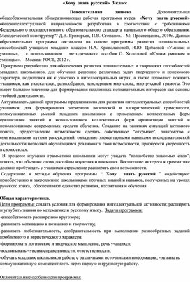 Программа для ВУД или ПОУ "Хочу знать русский" для 3 класса
