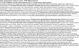 Обложка для материала Урок литературного чтения "Автобус номер 26"
