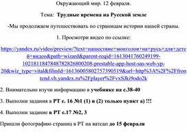 Обложка для материала окр мир 12.02