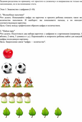 Обложка для материала Задания для дошколят "Цифры от 1 до 20"