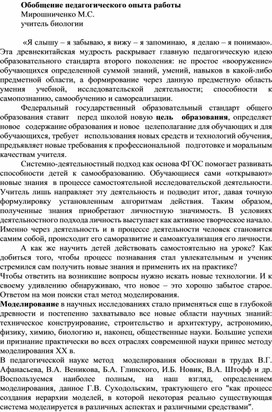 Обложка для материала Обобщение опыта работы учителя биологии