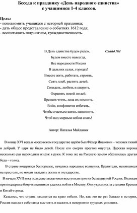 Обложка для материала день народного единства
