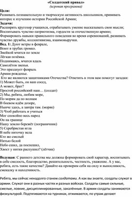 Обложка для материала Игровая программа "Солдатский привал"