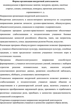 Обложка для материала Формы организации внеурочной деятельности