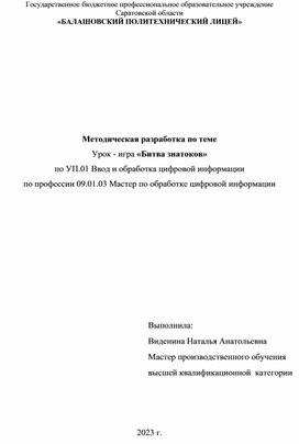 Обложка для материала Методическая разработка Урок - игра "Битва знатоков"