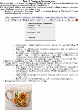 Обложка для материала Тема 15. Рисование. Магнитное перо