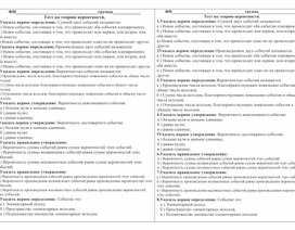 Обложка для материала Тест по теории вероятности