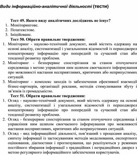 Обложка для материала Види інформаційно-аналітичної діяльності (тести)