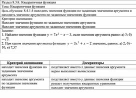 Обложка для материала Урок_9_Приложение 2_Формативное оценивание (1)