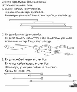 Обложка для материала 1СЛогика элеметтері_Ұзындық өлшем бірліктері_ДИДАКТИКА