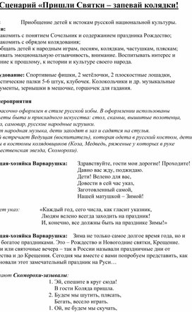 Обложка для материала Сценарий  развлечения "Пришли святки-запевай колядки"