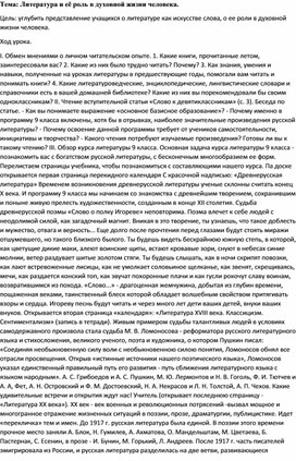 Обложка для материала Литература и её роль в духовной жизни человека.