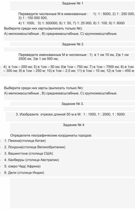 Карточки по теме " Географические координаты"