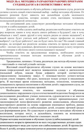 Обложка для материала Методика разработки рабочих программ сурдопедагога