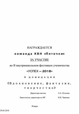 ШАБЛОН диплом УСПЕХ