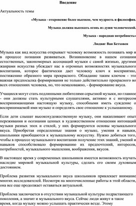 Обложка для материала "Развитие музыкального вкуса у детей младшего школьного возраста на уроках музыки"