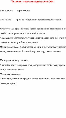 Технологическая карта урока  по  математике