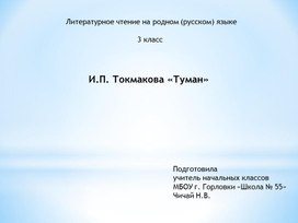 Презентация к уроку литературного чтения на родном (русском) языке в 3 класса)