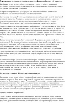 Обложка для материала Формирование осознанного подхода к занятиям физической культурой и спортом