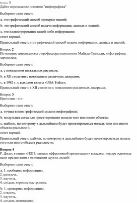 Обложка для материала ТЕСТ: «ИНФОГРАФИКА»