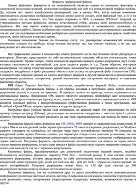 Обложка для материала Форматы графический файлов