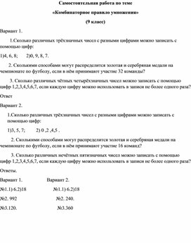 Обложка для материала Комбинаторное умножение