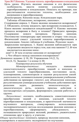Обложка для материала урок по физике 8 класс