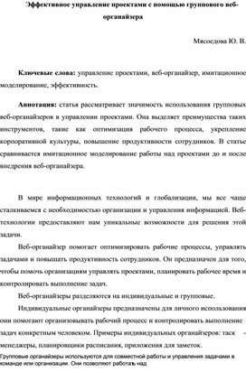 Эффективное управление проектами с помощью группового веб-органайзера