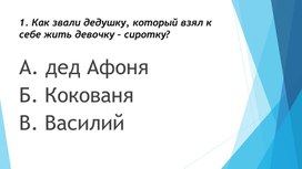 Презентация "Проверочная работа по сказке С.Т.Аксакова "Серебряное копытце"