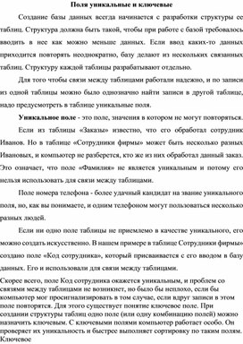 Обложка для материала Поля уникальные и ключевые