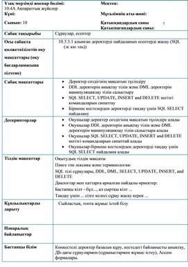 Обложка для материала Сабақ жоспары