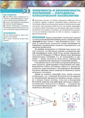 Обложка для материала астрономия 10-11 кл_конечность и бесконечность вселенной
