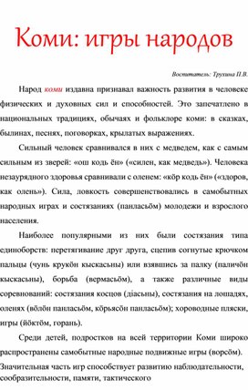 Обложка для материала Коми: игры народов (картотека)