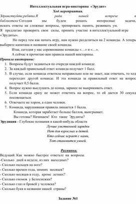 Обложка для материала Игра-викторина "Эрудит"