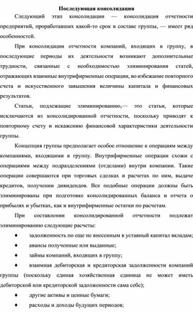 Обложка для материала Последующая консолидация