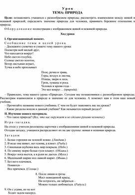 Методические разработки уроков окружающего мира в 3 классе