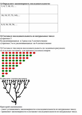 Обложка для материала М5Последовательности из натуральных чисел_Приложение 2