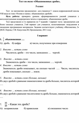 Тест по теме «Обыкновенные дроби»,  5, 6 класс