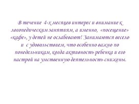 Логопедическое пособие "Кафе -Остров правильной речи" подготовительная к школе группа