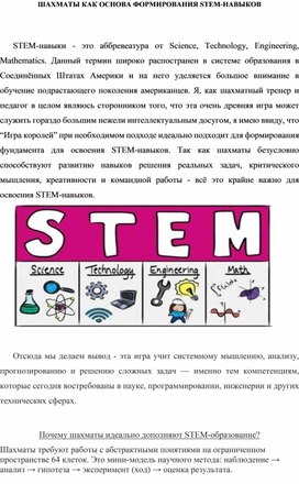Обложка для материала Шахматы как основа формирования STEM-навыков
