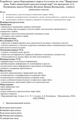 Обложка для материала Природные зоны. Тайга (животный и растительный мир
