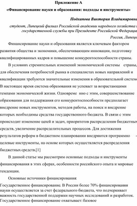 Обложка для материала Финансирование науки и образования: подходы и инструменты