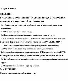 ЗНАЧЕНИЕ ПОВЫШЕНИЯ ОПЛАТЫ ТРУДА В  УСЛОВИЯХ ТРАНСФОРМАЦИОННОЙ ЭКОНОМИКИ