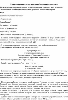 Занятие для дет ей 2-3 лет Рассматривание картин из серии «Домашние животные»