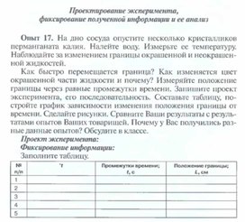 Обложка для материала Физика 7 класс проектирование эксперимента