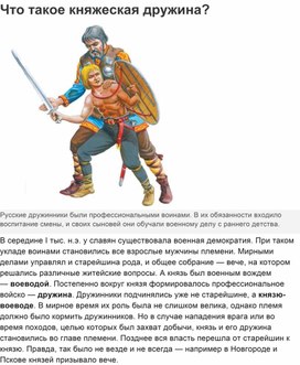 Обложка для материала Что такое княжеская усобица