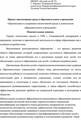 Обложка для материала Проект инклюзивная среда в образовательном учреждении