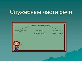 Презентация по теме русского языка в 7 классе