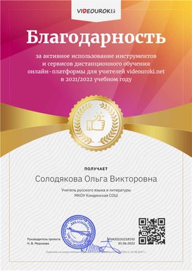 Обложка для материала Благодарность за использование в работе дистанционных сервисов